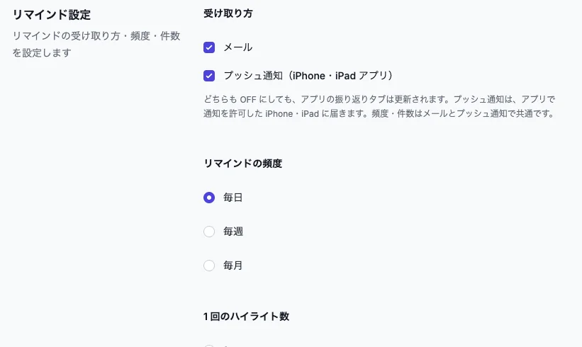 BookNotion のリマインド設定の画面。受け取り方（メール・プッシュ通知）と、リマインドの頻度（毎日・毎週・毎月）が並ぶ
