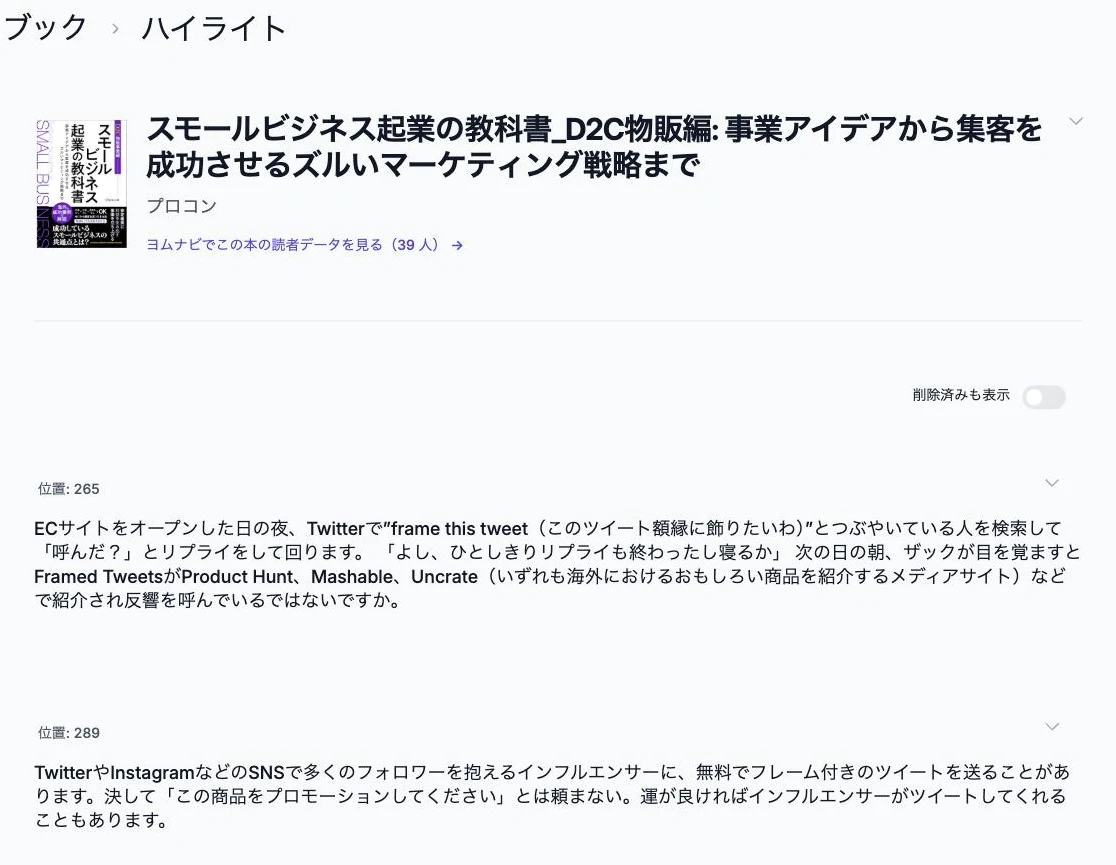 BookNotion の本のページ。本のタイトルの下に、位置の番号付きでハイライトが並ぶ