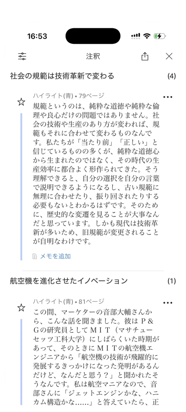 Kindle アプリの注釈の画面。ハイライトが途中で省略されずに最後まで表示されている