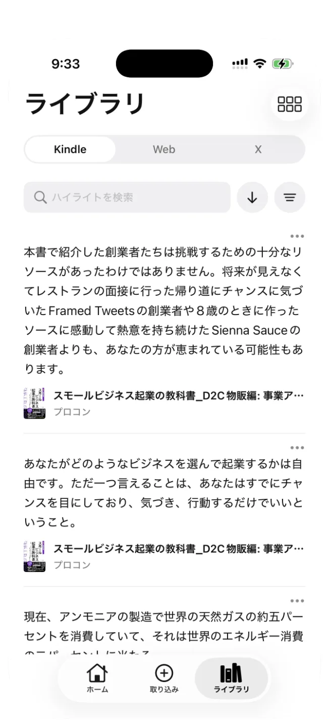 BookNotion のアプリのライブラリ。Kindle・Web・X の切り替えと、ハイライトを検索の欄、ハイライトの一覧が並ぶ