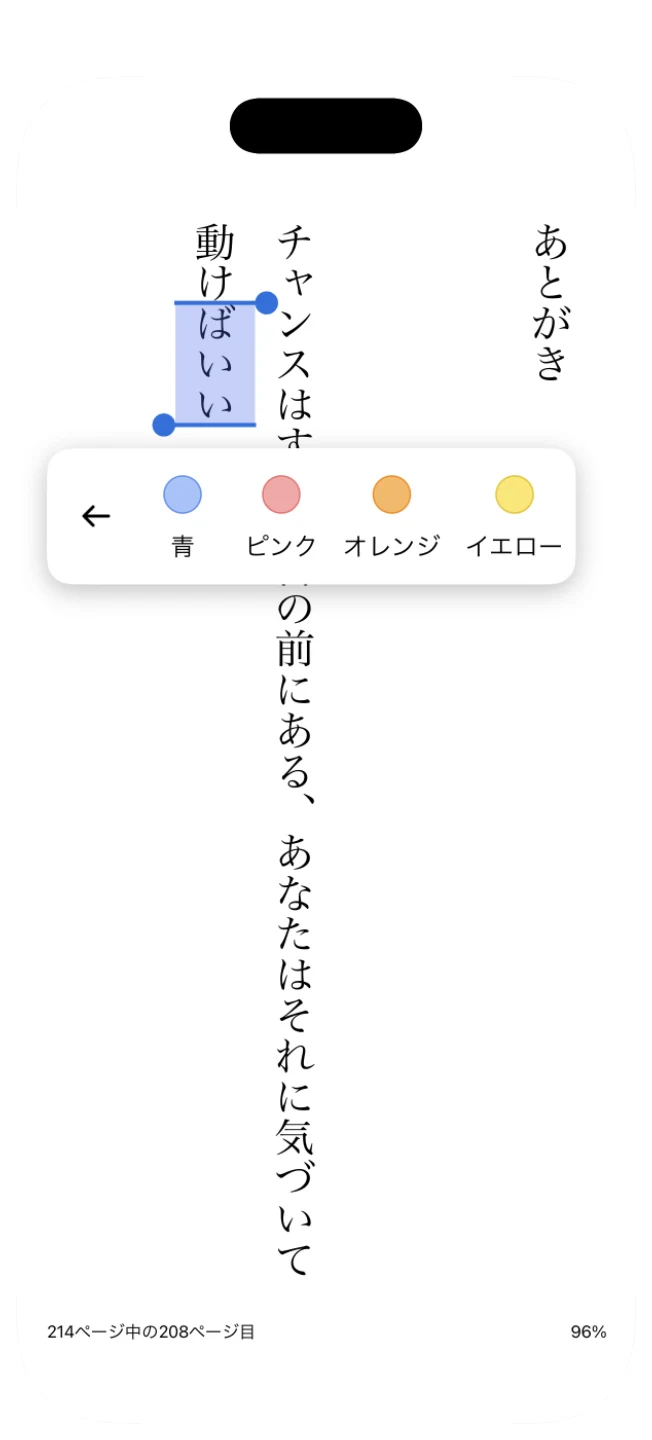 ハイライトの色を選ぶメニュー。青・ピンク・オレンジ・イエローが並ぶ