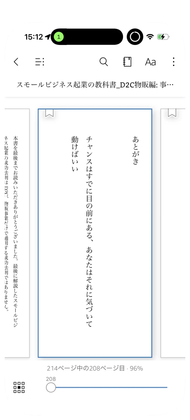 Kindle アプリで本を開き、ツールバーを出したところ