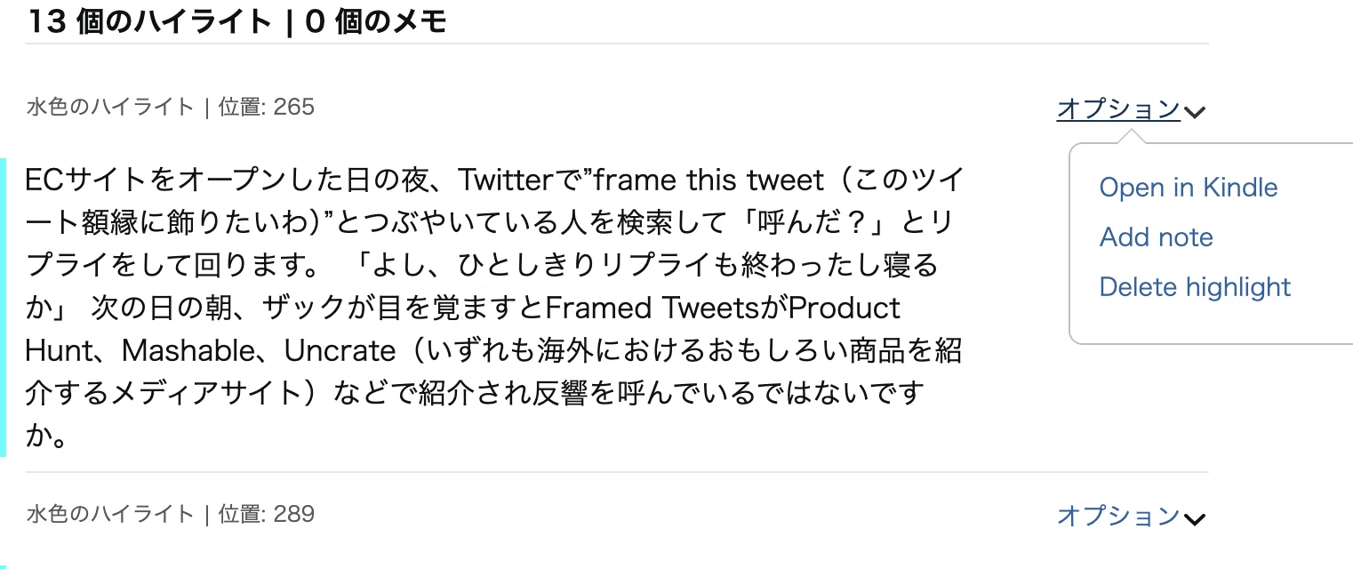 ハイライトのオプションを開いたところ。Open in Kindle、Add note、Delete highlight の 3 つが並ぶ