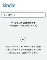 検索欄に言葉を入れると、タイトルまたは著者に一致する本はないと表示される