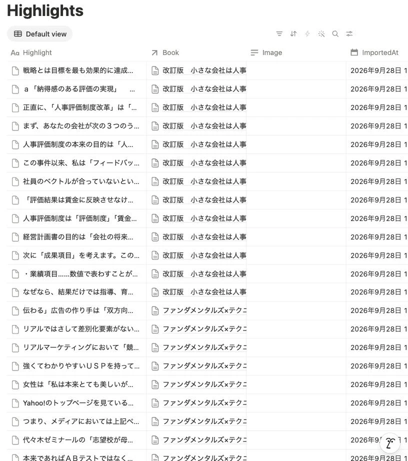 Notion の Highlights データベース。Highlight と Book の列に、ハイライトの本文と本が並ぶ
