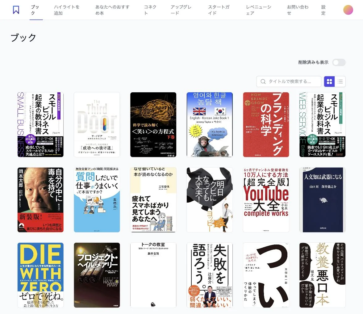 BookNotion の Web アプリで、取り込んだ本が表紙で並んでいる