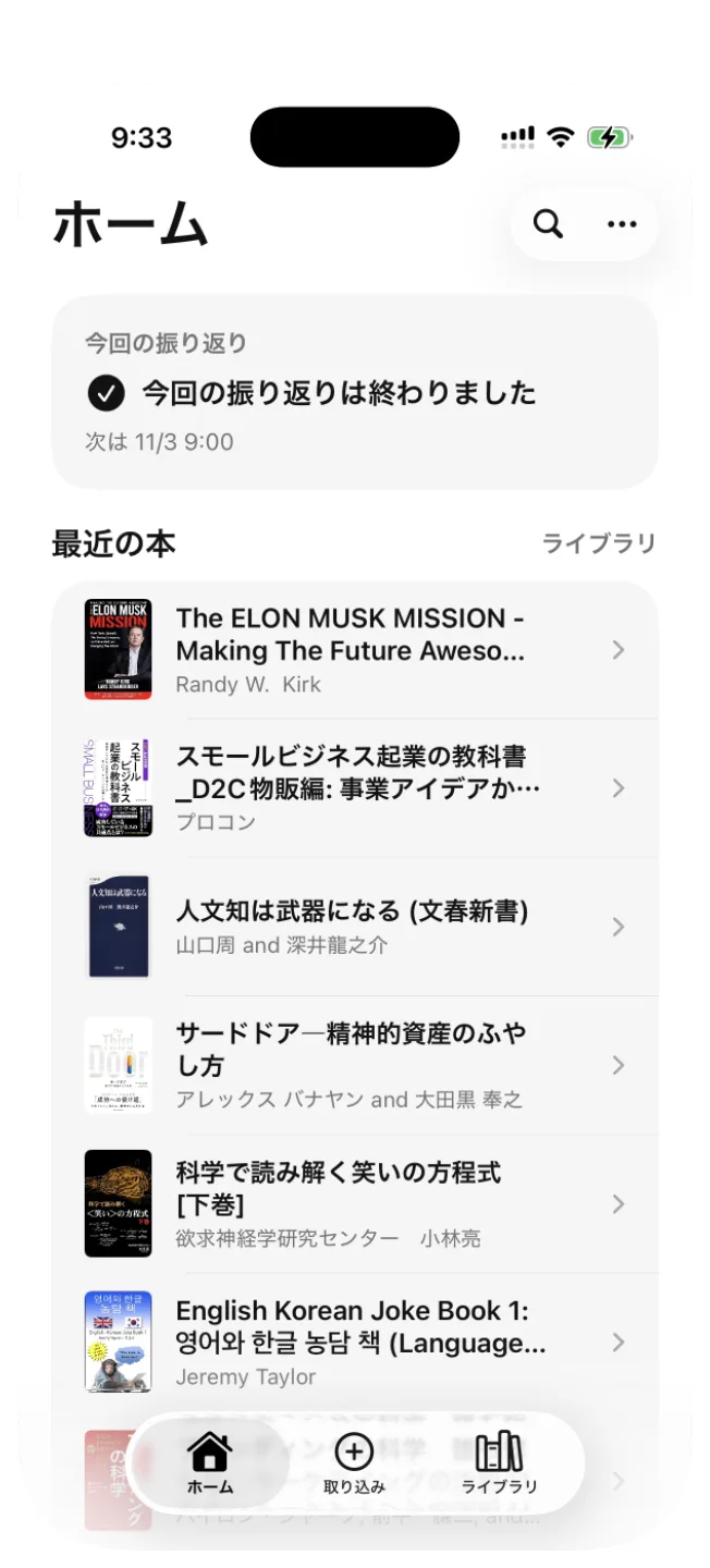 BookNotion の iPhone アプリのホーム。今回の振り返りの欄に、今回の振り返りは終わりました、次は 11/3 9:00 と出ている