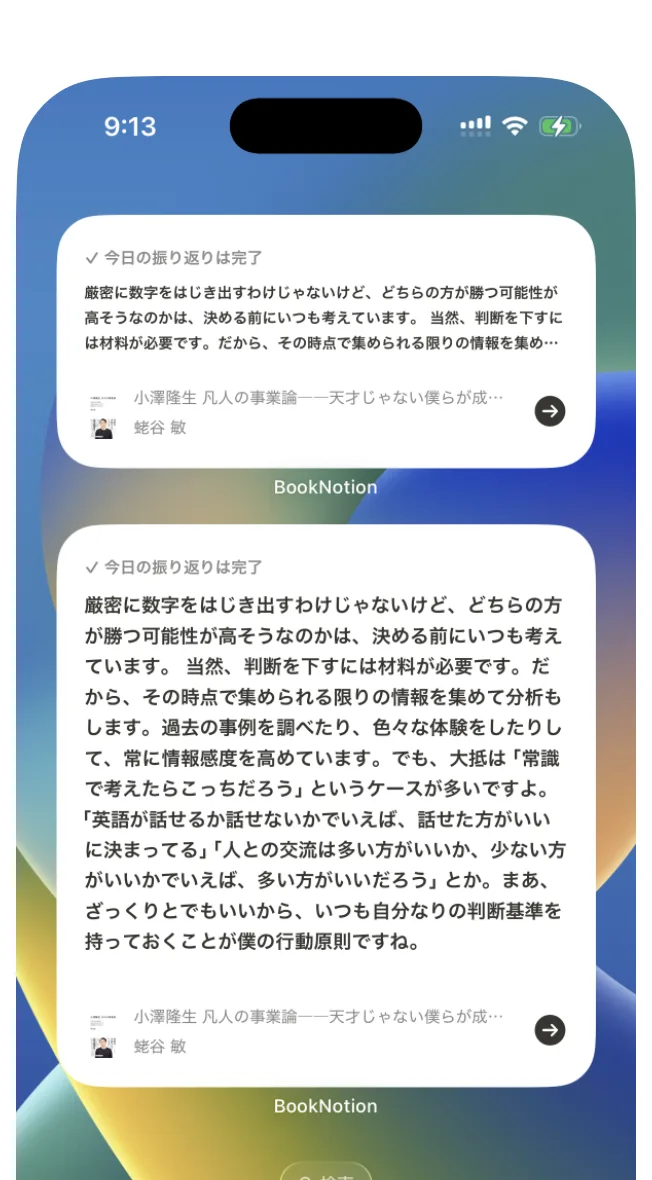 iPhone のホーム画面に置いた BookNotion のウィジェット。今日の振り返りは完了と、選んだハイライトが表示されている
