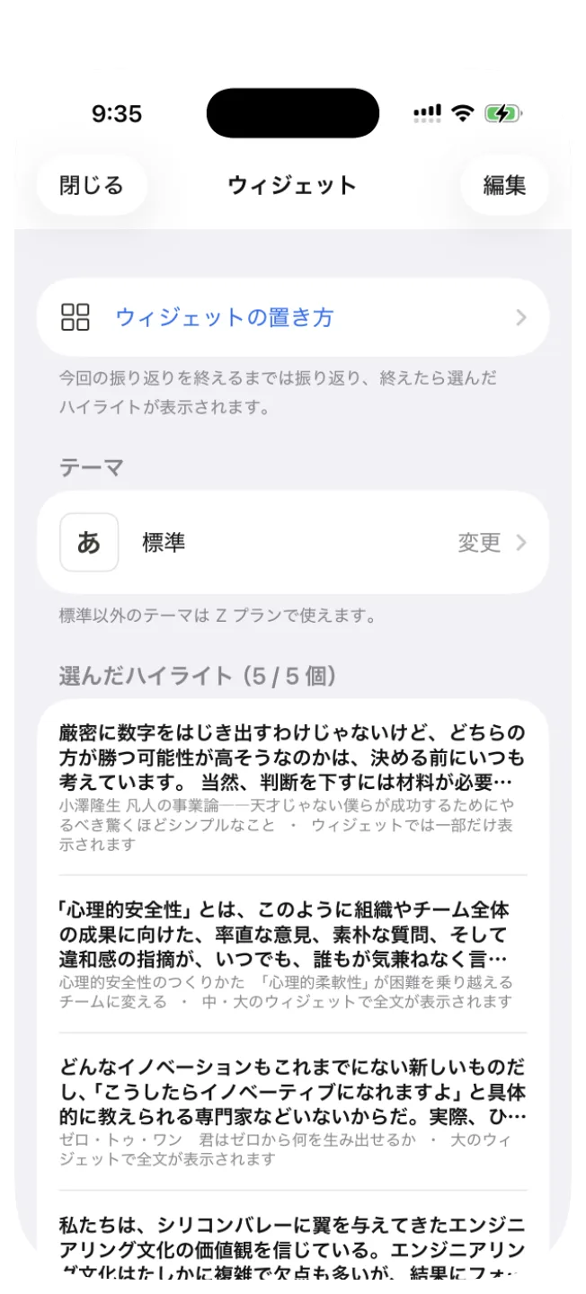 BookNotion のウィジェットの設定。ウィジェットの置き方、テーマ（標準）、選んだハイライト 5/5 個が並ぶ