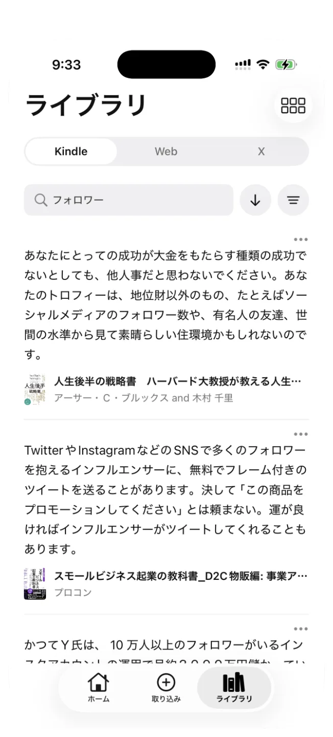 BookNotion の iPhone アプリのライブラリで「フォロワー」と検索し、別々の本のハイライトが並んでいる
